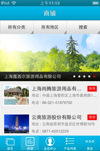 旅行用品 screenshot 3