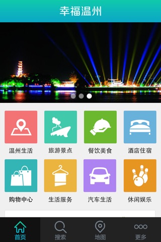 幸福温州 screenshot 2