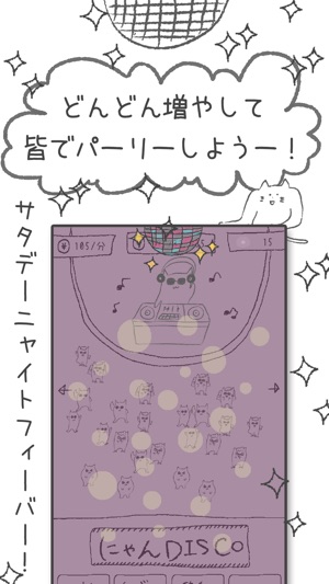 DISCOねこ　ねこを集めてパーティーしよう!!(圖4)-速報App