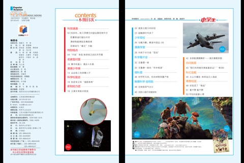 科学大众·中学生 screenshot 4