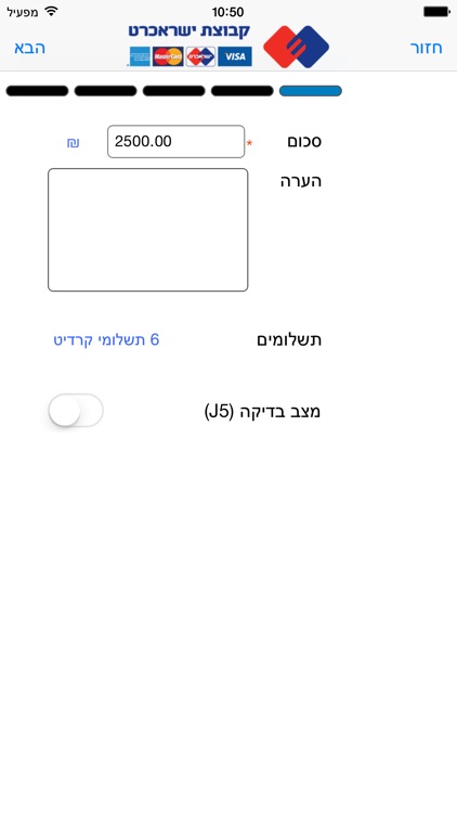 Isracard PAYware ישראכרט