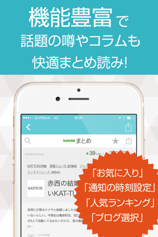 ニュースまとめ速報 for KAT-TUN （カトゥーン） screenshot 3