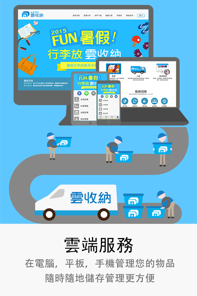 雲收納 - 886Storage