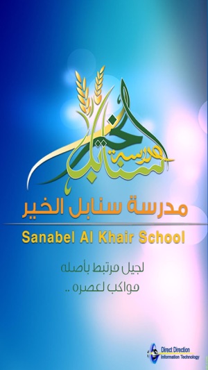 Sanabel Alkhair School(圖1)-速報App