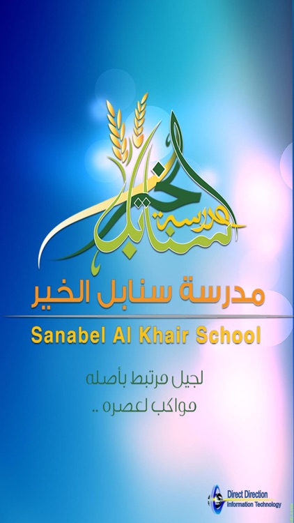 Sanabel Alkhair School