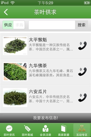 安徽茶网 screenshot 4