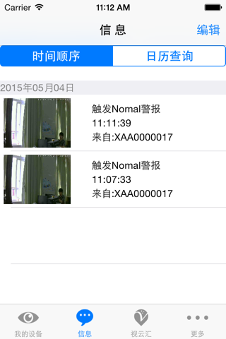 视云眼 screenshot 2