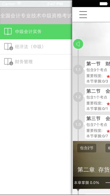 考证宝-全国会计专业技术中级资格考试 screenshot-3