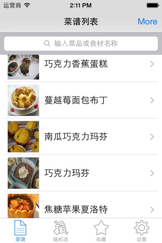 烘焙烤箱食谱大全免费版HD 下厨房制作美食杰料理曲奇饼干蛋糕点心 screenshot 2