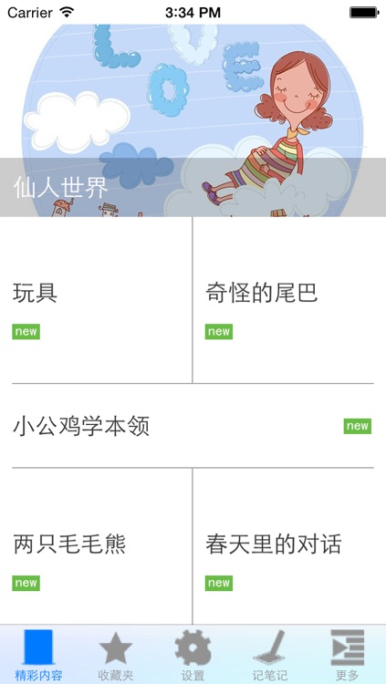 胎教故事大全 screenshot-3