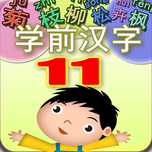 Study Chinese in China about Plant iOS App