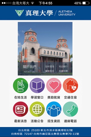 真理大學行動校園app screenshot 3