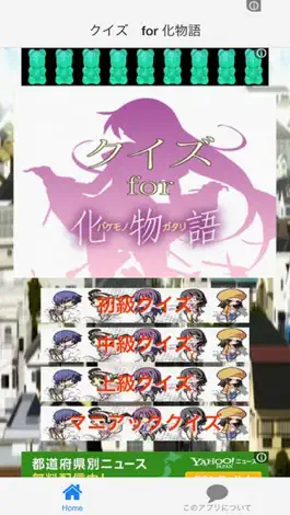 Game screenshot クイズ　for 化物語 mod apk