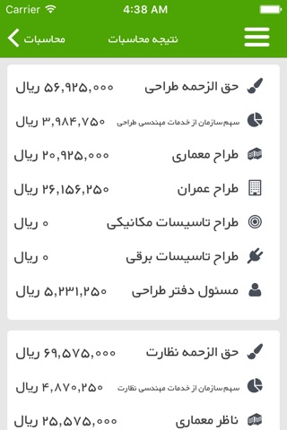 سازمان نظام مهندسی آذربایجان غربی screenshot 4