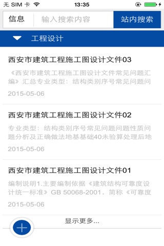 中国西部建材网 screenshot 4