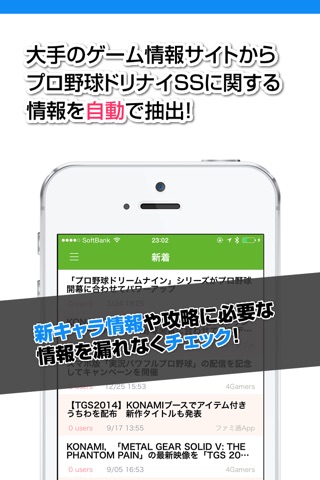 攻略ニュースまとめ速報 for プロ野球ドリームナイン SUPERSTARS screenshot 2