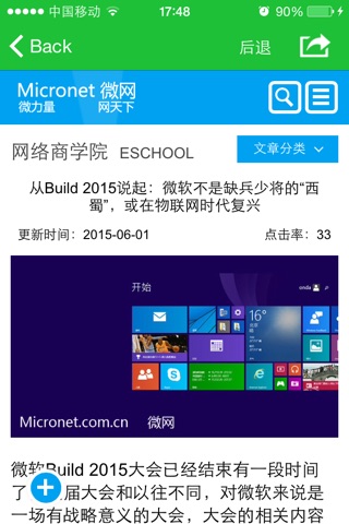 微网商学院 screenshot 4