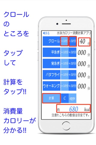 水泳カロリー消費計算アプリ screenshot 3