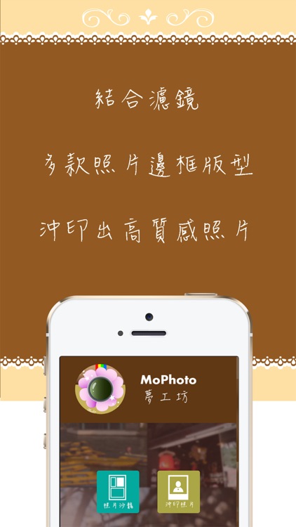 MoPhoto＿照片、桌曆、個性化商品沖印