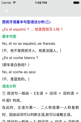 西班牙语句法 -西语语法核心 screenshot 2