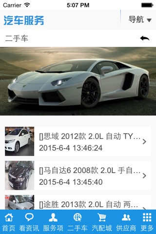 汽车服务 screenshot 2
