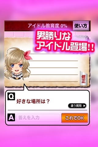 アイドル日記 screenshot 2