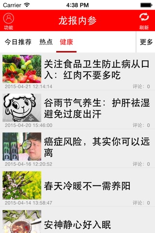 龙报内参 screenshot 3