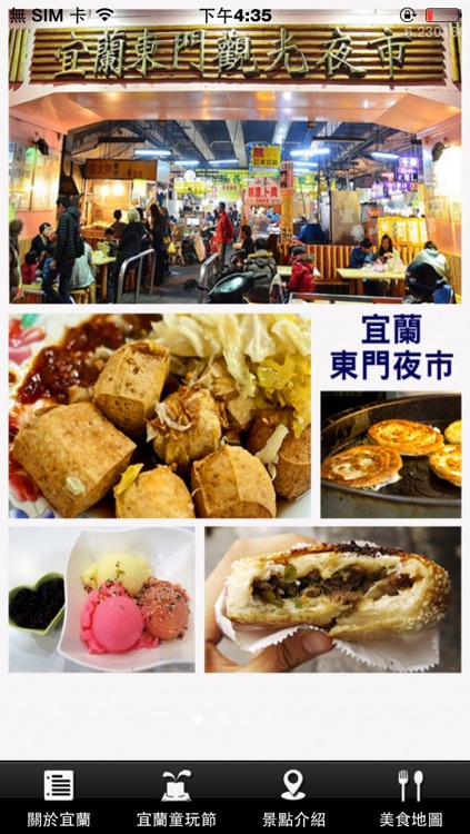 東門夜市趴趴GO