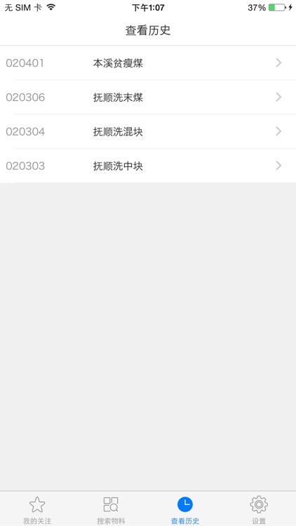 可用量查询 screenshot-4