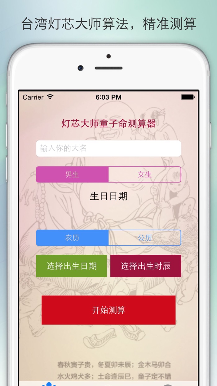 童子命格测算器 台湾大师精准测算童子命 附独家化解方案