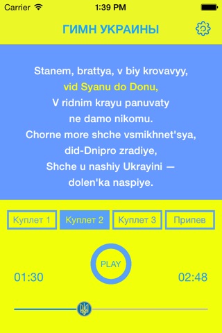 Гімн України - anthem of Ukraine, гимн Украины: words, song, music, lyrics. screenshot 3