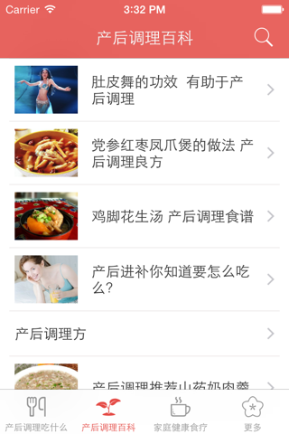 产后调理养生食疗百科 - 产后调理吃什么好~ screenshot 2