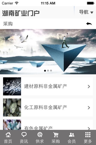 湖南矿业门户 screenshot 4