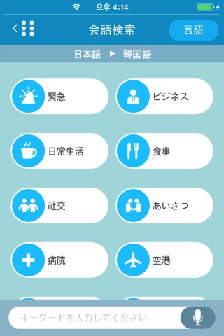 Systran Translate – Interpreter screenshot 4
