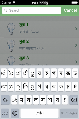 Quran in Bengali, Arabic Pro screenshot 3