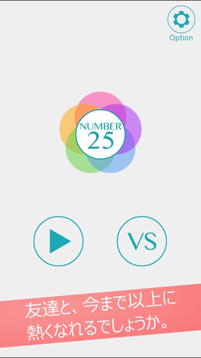 Num25 ~ 数字タッチゲームが対戦可能... screenshot1