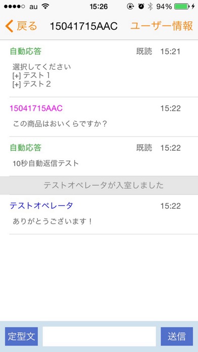 オンラインチャット支援ツール「LinQ」のスクリーンショット2 オンラインチャット支援ツール「LinQ」のスクリーンショット2