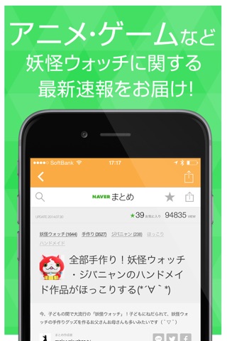 ニュースまとめ速報 for 妖怪ウォッチ screenshot 2