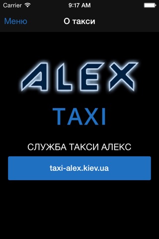 Онлайн Такси Алекс Киев: расчет стоимости и заказ такси в Киеве screenshot 4