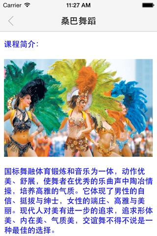 国标-桑巴舞蹈初级教程 screenshot 2