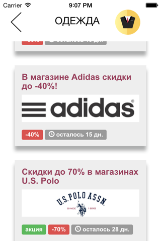 Где Скидки и Акции? - náhled