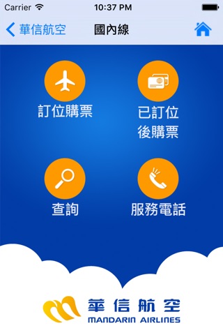 華信航空 screenshot 2