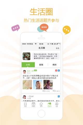 润生活 - 深圳人用得着的App screenshot 4