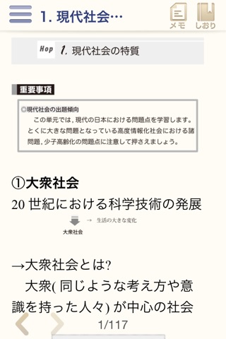 高卒認定 ワークブック 現代社会【改訂版】 screenshot 2