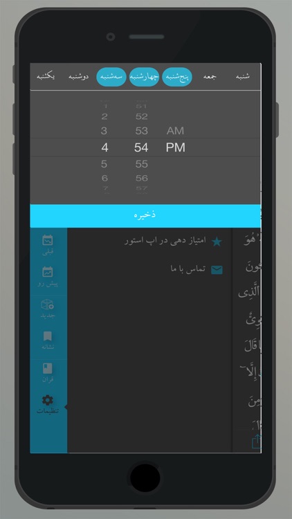 Khatm Persian - Farsi Quran , ختم قرآن فارسی و ايراني, قران فارسي پلاس, رمضان متن سوره screenshot-4