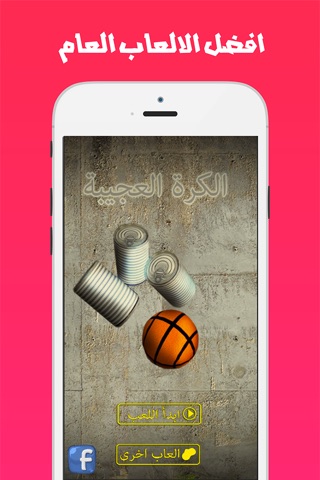 لعبة كرة الاطفال screenshot 3