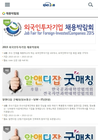 알앤디잡 screenshot 3