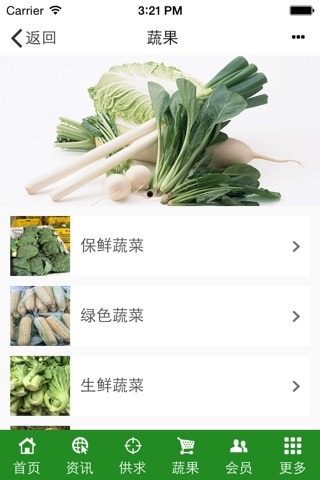 蔬果网 screenshot 3