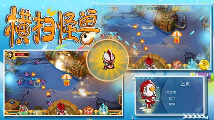 横扫怪兽-有趣、好玩、暴击僵尸的快感