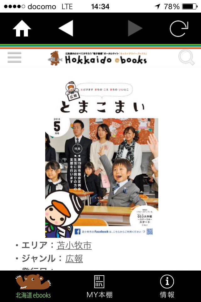 北海道ebooks screenshot 3